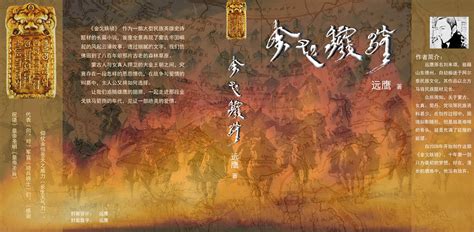 最近网上出现了一部很好看的长篇小说《金戈铁骑》，是关于古代北方马背民族战争与爱情的。 - 知乎