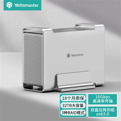 Yottamaster 硬盘柜3.5英寸USB3.0磁盘阵列柜SATA3.0串口全铝双盘位台式机硬盘盒RAID柜 银色DR2RU3-35-京东 ...