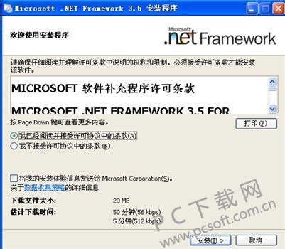 Microsoft .NET Framework下载-Microsoft .NET Framework官方版下载[电脑版]-华军软件园
