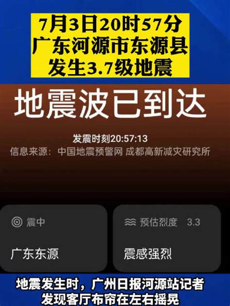 广东今年已发生9次2.0级以上地震，其中河源6次|广东省|地震|河源市_新浪新闻
