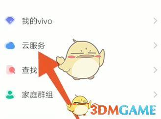 《vivo云服务》官网登录入口 vivo云服务官网登录入口介绍