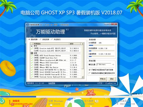GHOST XP SP3系统下载2023年新版 - 系统之家精品系统下载站