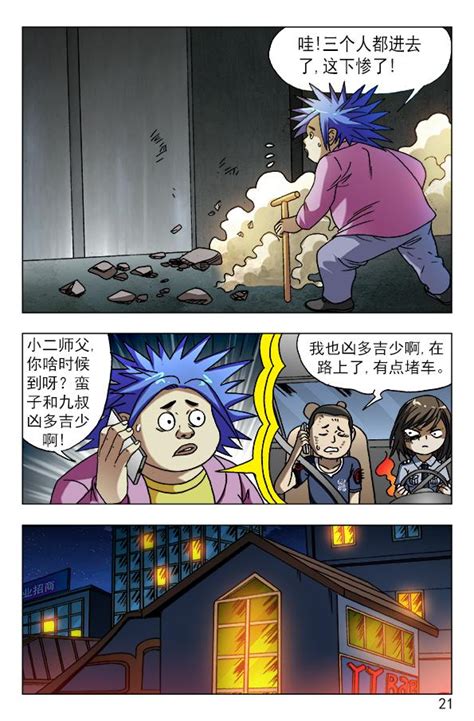《中国惊奇先生》漫画连载第一百零一话|漫画|惊奇_新浪新闻