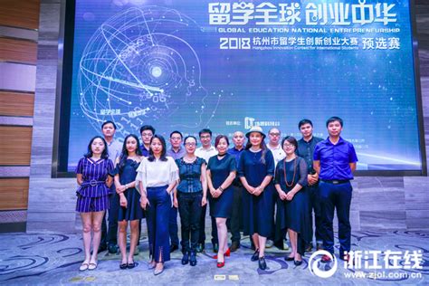 杭州迎海归创业新浪潮 这场重量级创业大赛本月举行_留学人才网