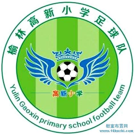 小学学校足球队徽设计图案：榆林高新小学足球队_队徽设计