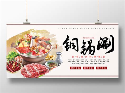 铜锅涮肉设计图__广告设计_广告设计_设计图库_昵图网nipic.com