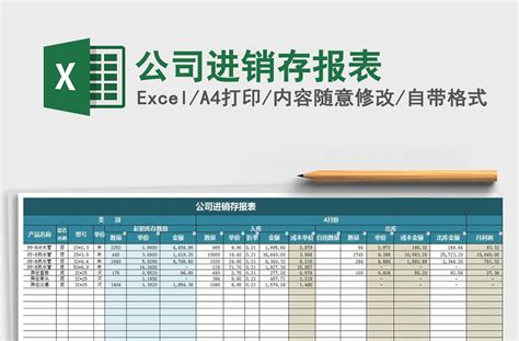 2021年公司进销存报表-Excel表格-办图网