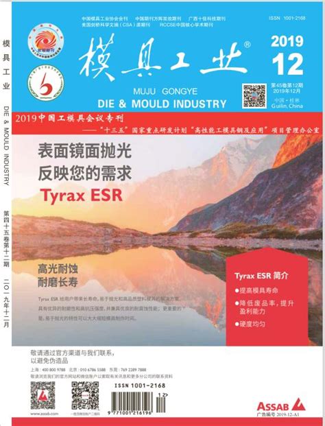 2020年RCCSE中国学术期刊排行榜_机械工程