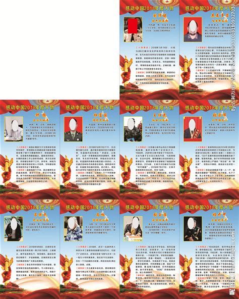 2018感动中国十大人物设计图__海报设计_广告设计_设计图库_昵图网nipic.com