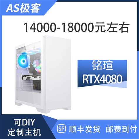 铭瑄RTX4080 16G瑷珈台式电脑整机B站AS极客-淘宝网