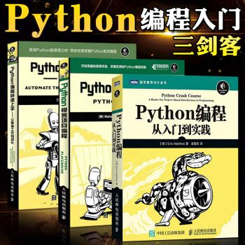 Python编程快速上手—让繁琐工作自动化_PDF中文高清晰完整版.pdf - 墨天轮文档