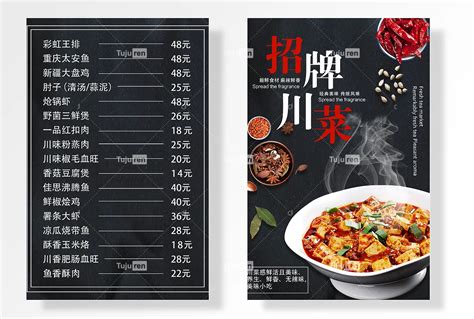 招聘川菜菜单素材模板下载-图巨人