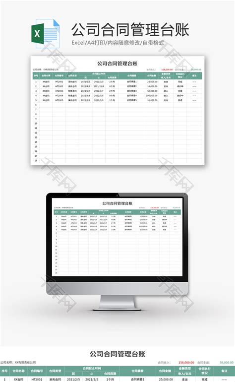 公司合同管理台账Excel模板_千库网(excelID：155131)
