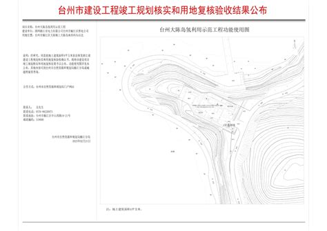 台州大陈岛氢利用示范工程建设工程规划许可批后公布