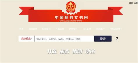 中国裁判文书查询网官网