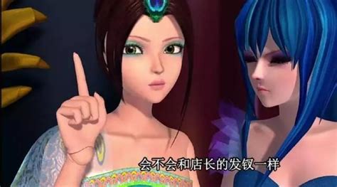 叶罗丽第6季：蓝孔雀身份曝光 她是曼多拉的卧底_动画资讯_海峡网