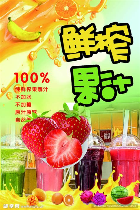 创意鲜榨果汁奶茶店宣传海报图片下载_红动中国