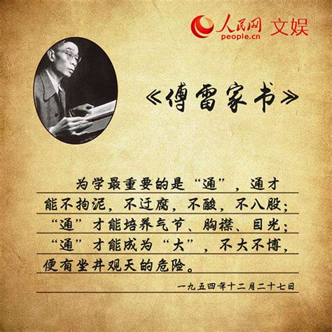 傅雷辞世50周年，家书成微信时代的奢侈品 - 文艺名家名作 - 中国文艺评论网