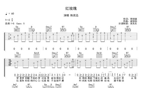 红玫瑰吉他谱 - 陈奕迅 - G调吉他弹唱谱 - 琴谱网