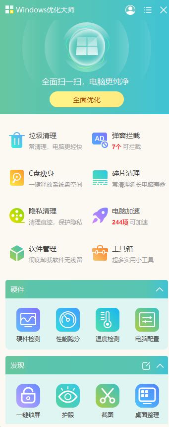 Windows优化大师靠谱嘛_Windows优化大师功能介绍_极速下载