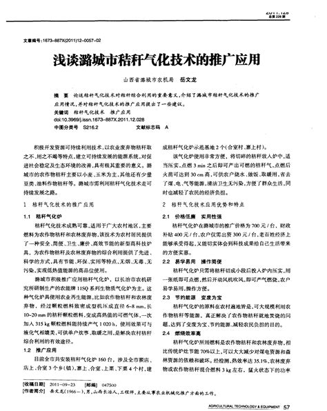 浅谈潞城市秸秆气化技术的推广应用_word文档在线阅读与下载_免费文档