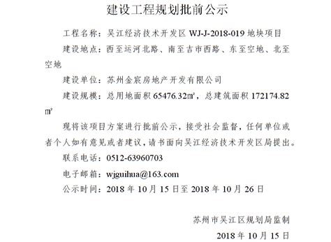 吴江经济技术开发区运河实验学校建设工程规划批后公布_国土空间规划
