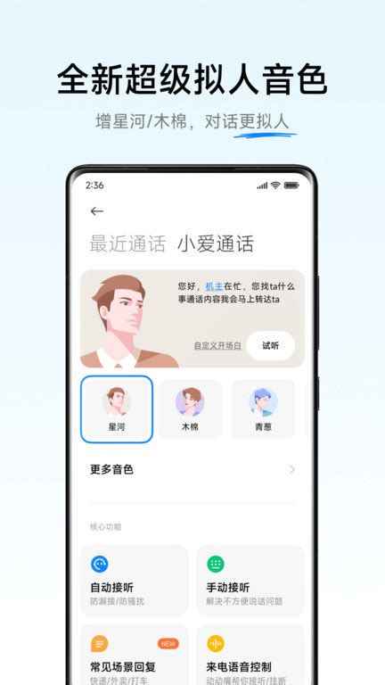 小爱通话app下载官方-小爱通话软件下载v5.2.105 安卓版-安粉丝手游网