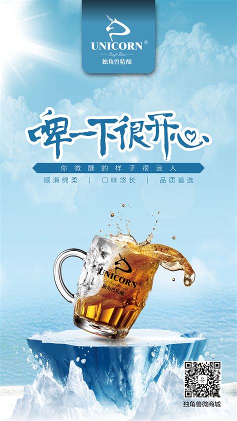精酿啤酒海报|平面|海报|Cuiui - 原创作品 - 站酷 (ZCOOL)