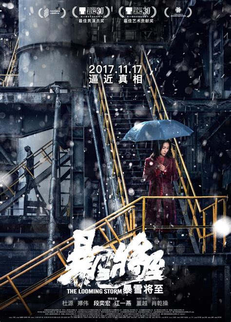 吴磊、赵今麦主演的《在暴雪时分》官宣并发布了新海报……