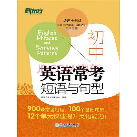 初中英语常考短语与句型_PDF电子书