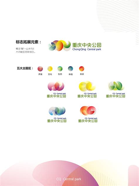 重庆中央公园品牌推广（动态LOGO演绎）_王比利-站酷ZCOOL