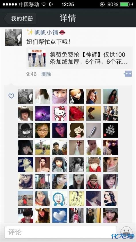 朋友圈互动图片