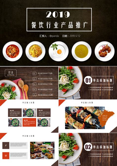 餐饮行业产品推广PPT模板下载_餐饮_图客巴巴