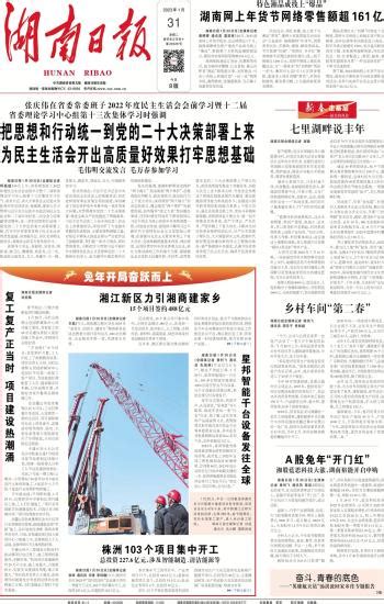 把思想和行动统一到党的二十大决策部署上来 为民主生活会开出高质量好效果打牢思想基础-----湖南日报数字报刊