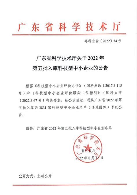 广东省2022年第5批入库科技型中小企业名单公告-科技型中小企业服务