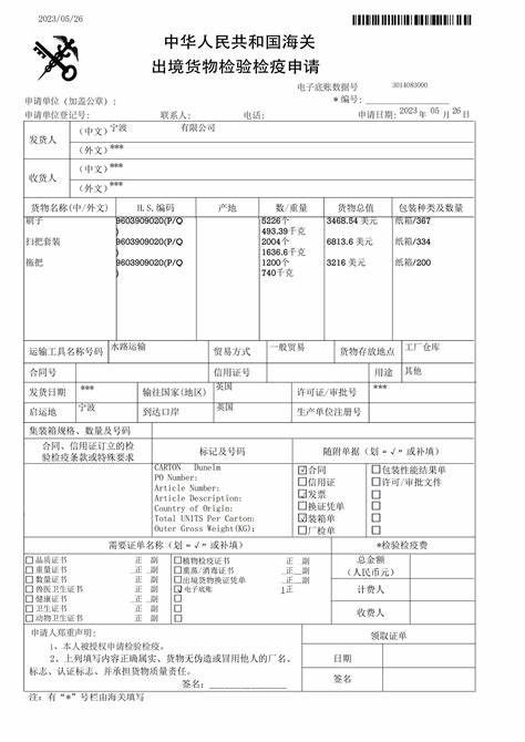 贸易公司出口商检流程图