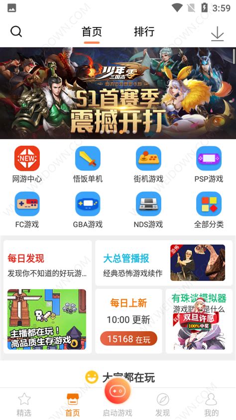 悟饭游戏厅（悟饭模拟器）苹果IOS最新版本下载_悟饭游戏厅移动官网