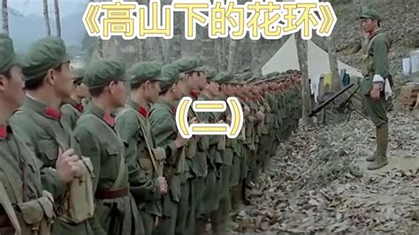 国产佳作，这才是中国军人《高山下的花环》第二集_高清1080P在线观看平台_腾讯视频