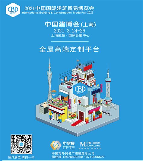 2021中国建博会（上海）将于3月24-26日举办__财经头条
