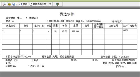 销售订单打印模板(B07)