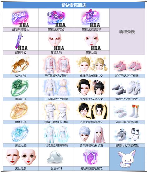 【年终回馈】紫钻兑换上新&紫钻新品自选包 - 炫舞时代官方网站-腾讯游戏