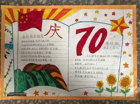 中国70年国庆手抄报(70年国庆手抄报图片) | 抖兔教育