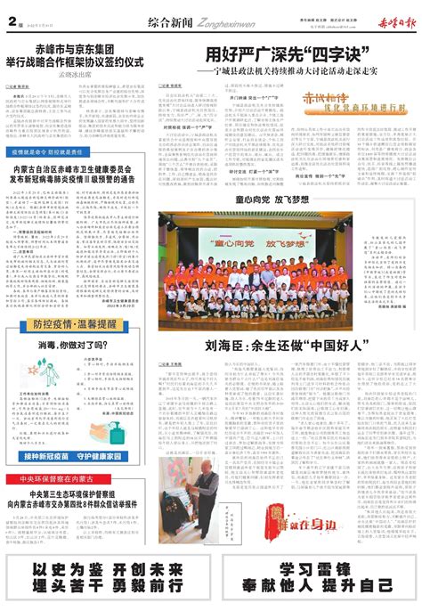 赤峰市与京东集团举行战略合作框架协议签约仪式--赤峰日报