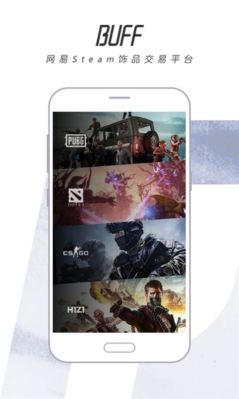 网易buff交易平台官方版app2022免费下载安装最新版
