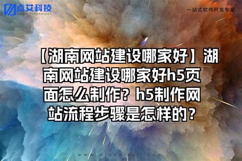 长沙网站建设，湖南网站建设，长沙做网站