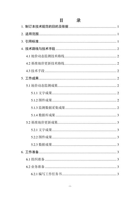 江苏省基准地价更新技术规范(已修改)
