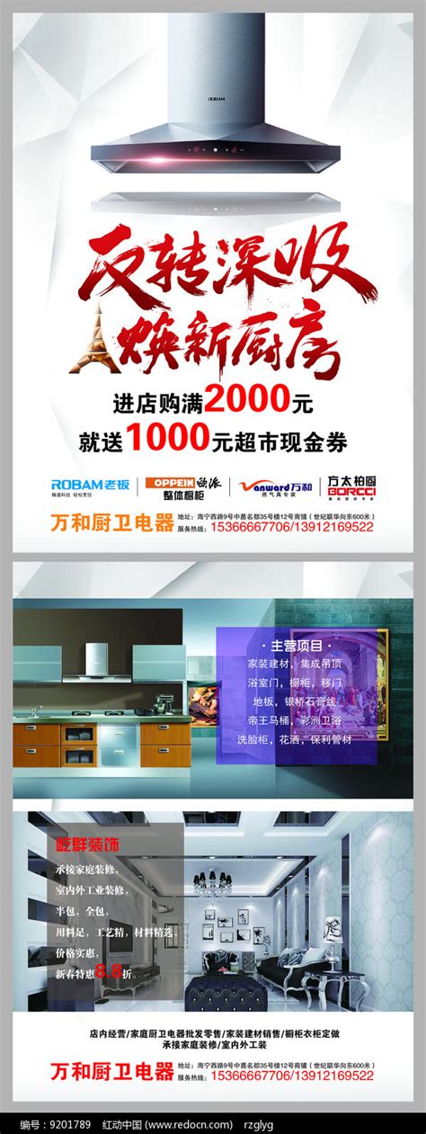 万和厨卫电器宣传单图片下载_红动中国