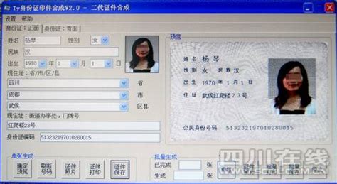 "身份证复印件生成器"网上爆红 假证获利将获罪_山东新闻_大众网