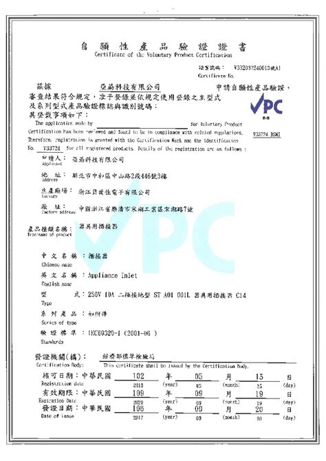 台湾BSMI认证-倍科电子技术服务（深圳）有限公司