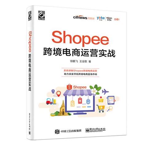 shopee虾皮网怎么注册开店 跨境电商Shopee（虾皮）注册入驻流程2021年最新版（图文超详解）